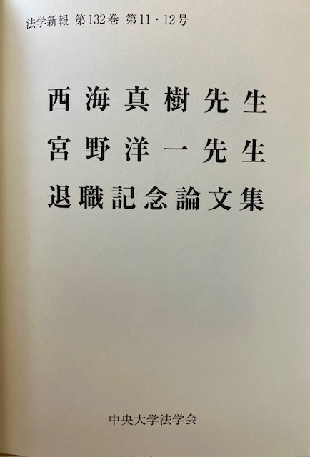 Collection of Retirement Commemorative Papers