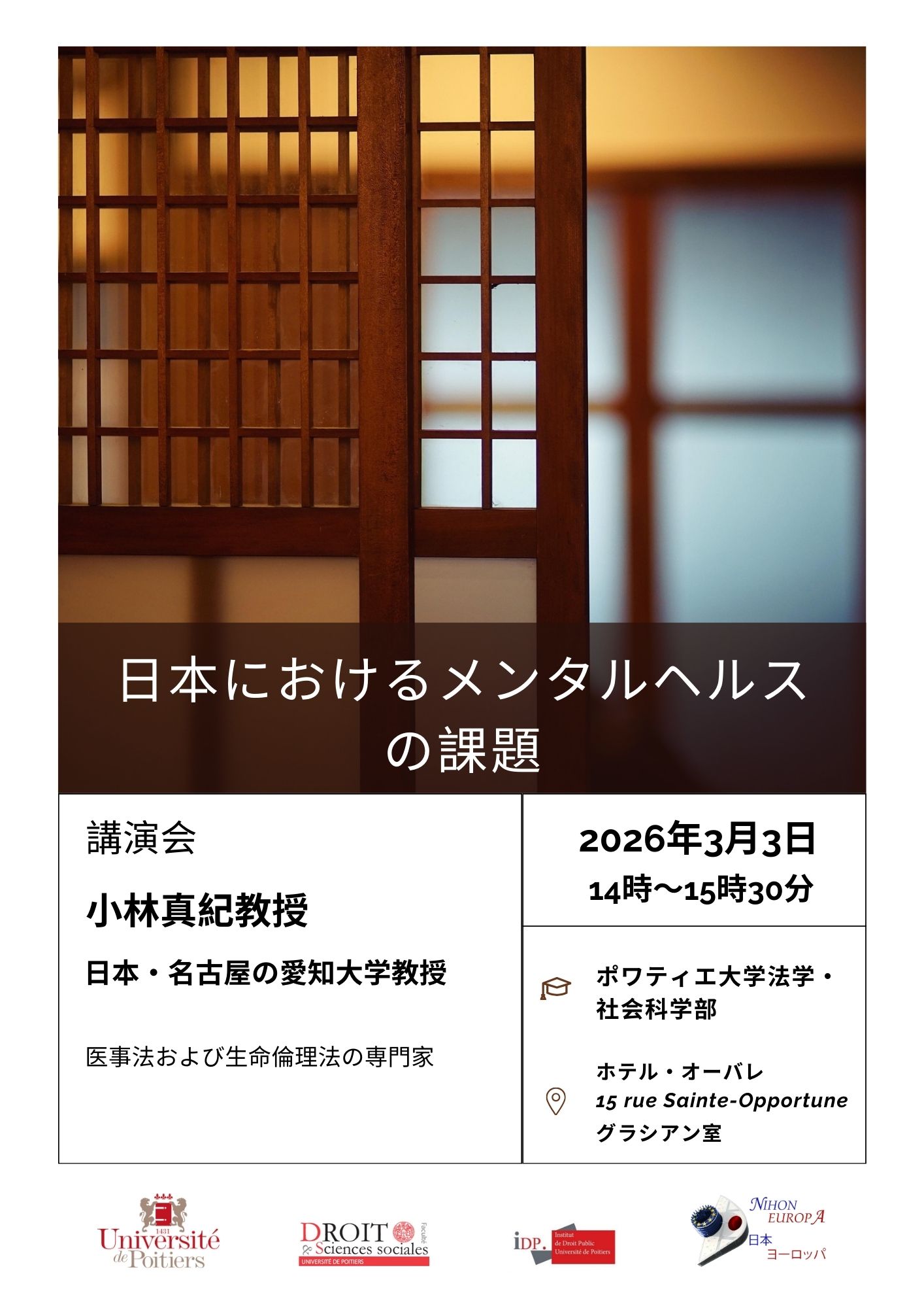 日本におけるメンタルヘルスの課題